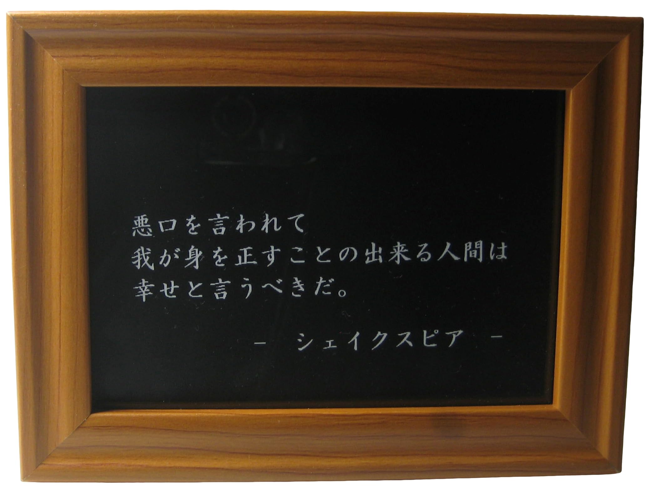 Amazon.co.jp: Genius Collections シェイクスピア 名言 格言 写真立て